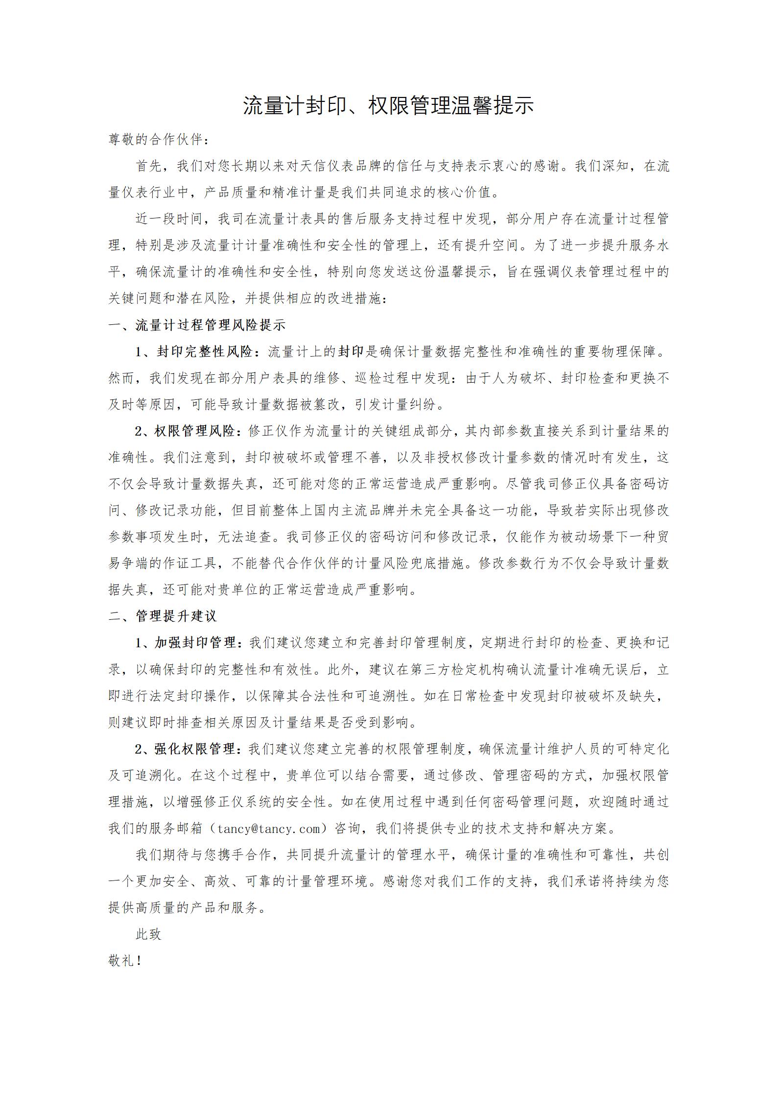 流量計封印、權(quán)限管理溫馨提示-v2-3最終_01.jpg